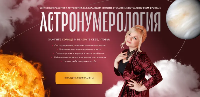 Скачать курс «Астронумерология. Тариф Пробудить Солнце и Венеру (Мара Боронина)» — слив курса