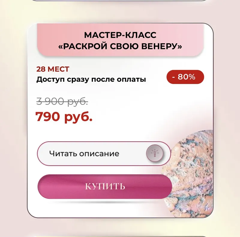 Скачать курс «[Astrosafo] Летняя распродажа 2026. Раскрой свою Венеру (Лиза Сафо)» — слив курса