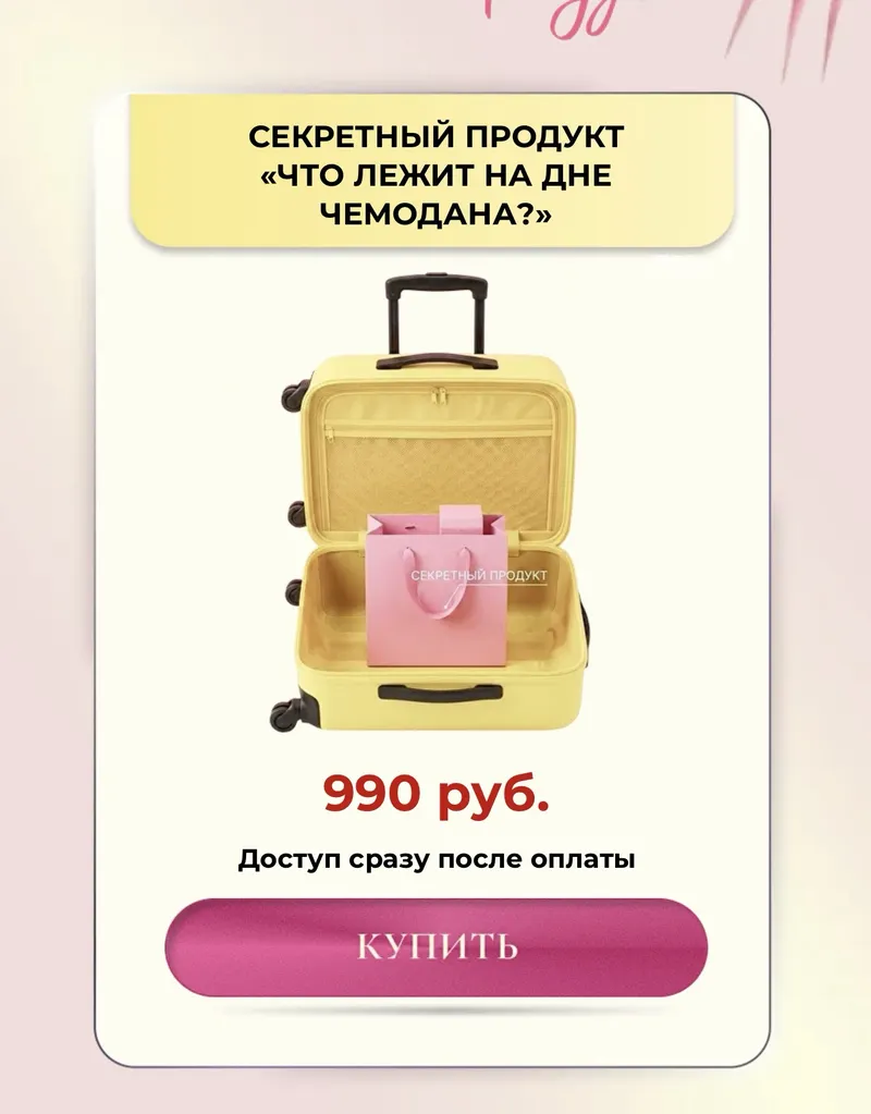 Скачать курс «[Astrosafo] Летняя распродажа 2026. Секретный продукт (Лиза Сафо)» — слив курса