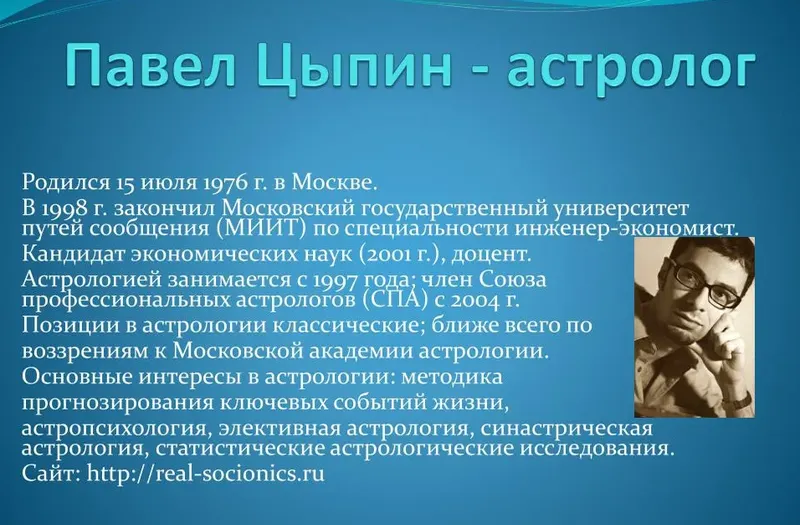 Скачать курс «Астропсихология: цепочки планет по управлению (Павел Цыпин)» — слив курса