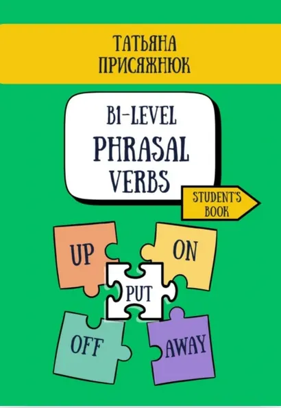 Скачать курс «B1-Level Phrasal Verbs (Татьяна Присяжнюк)» — слив курса