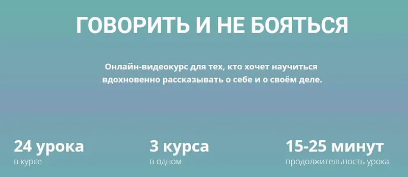 Скачать курс «[Бу-бу-бу] Говорить и не бояться (Полина Завьялова, Алёна Вугельман)» — слив курса