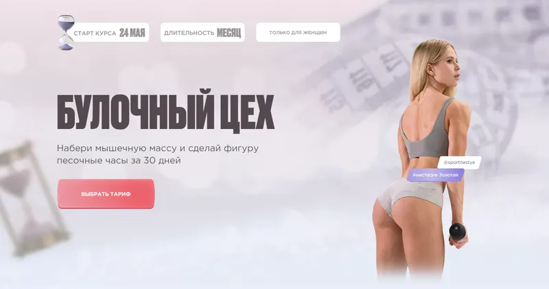 Скачать курс «Булочный цех . Тариф вип (Анастасия Золотая)» — слив курса