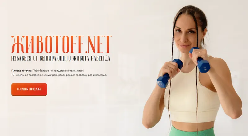 Скачать курс «[Bulletfit] ЖивотOFF.net (Валентина Пуляхина)» — слив курса