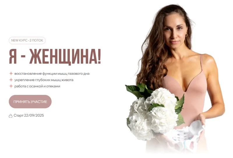 Скачать курс «[Bulletfit] Я женщина. Тариф Standart 42 (Валентина Пуляхина)» — слив курса