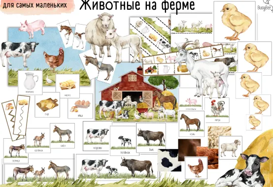 Скачать курс «[busy-bee] Проект Животные на ферме» — слив курса