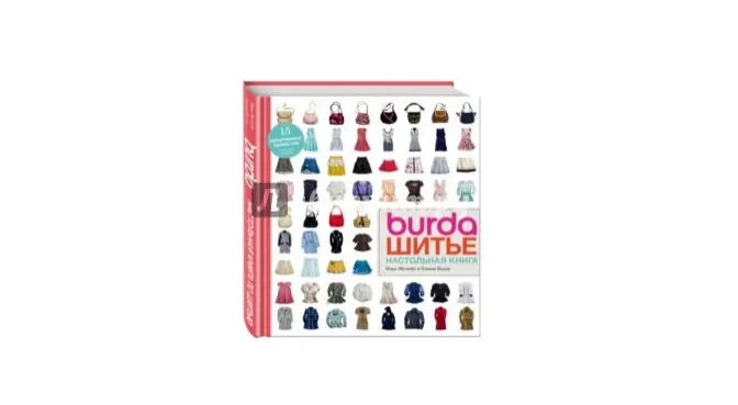 Скачать курс «Burda. Шитье. Настольная книга (Эбустейт Нора, Келли Элисон)» — слив курса