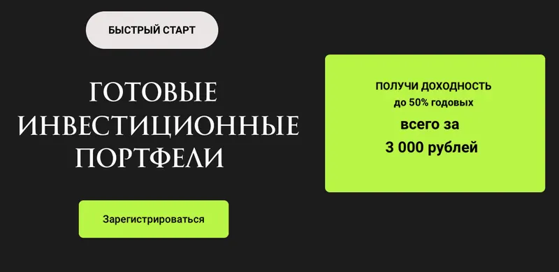 Скачать курс «Быстрый старт. Готовые инвестиционные портфели (Ольга Кильтау)» — слив курса