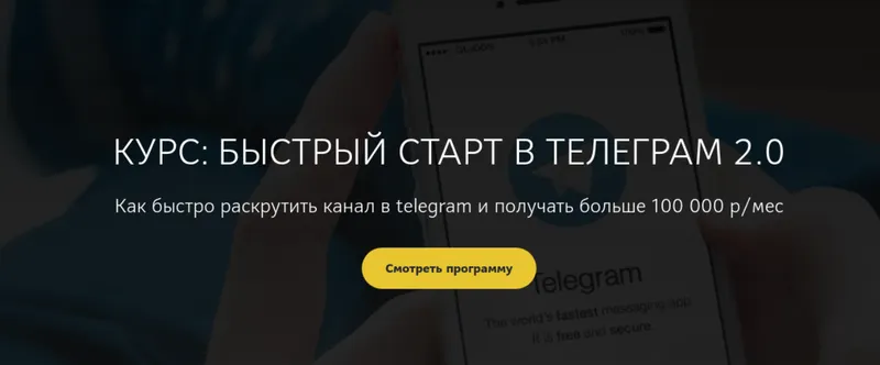 Скачать курс «Быстрый старт в Telegram 2.0 (Ирина Иванова)» — слив курса
