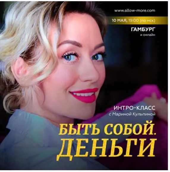 Скачать курс «Быть собой. Деньги 2023 (Марина Кульпина)» — слив курса
