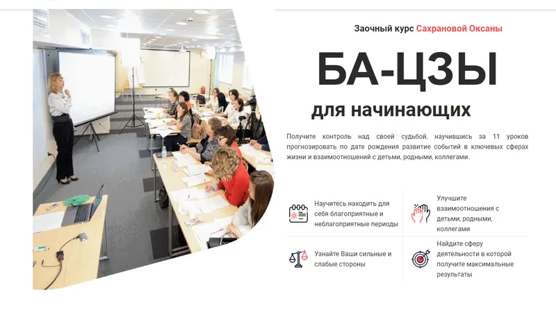 Скачать курс «Ба-Цзы для Начинающих 2020 (Оксана Сахранова)» — слив курса