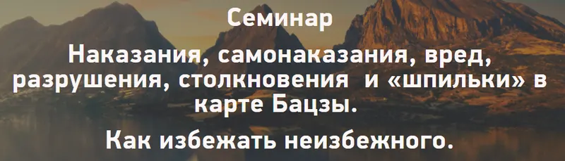 Скачать курс «Бацзы. Наказания, столкновения и прочие взаимодействия в карте (Наталья Пугачева)» — слив курса