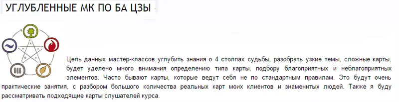 Скачать курс «Бацзы - Особые структуры карт (Надежда Романова)» — слив курса