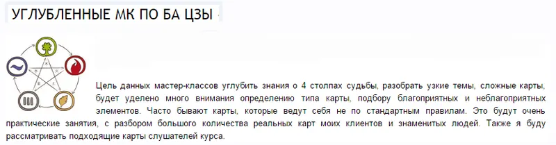 Скачать курс «Бацзы - Столкновения Земных Ветвей (Надежда Романова)» — слив курса