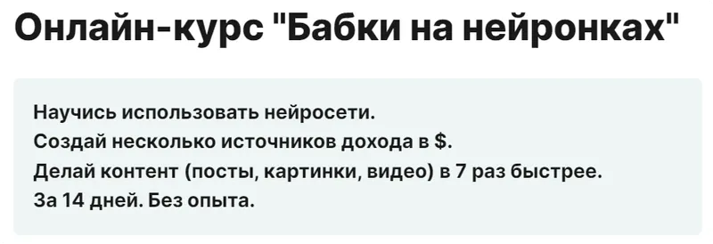 Скачать курс «Бабки на нейронках. Тариф Практика (Егор Мадяр)» — слив курса
