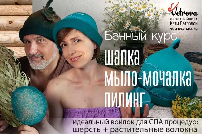 Скачать курс «Банный курс: шапка, мыло-мочалка, пилинг (Катя Ветрова)» — слив курса