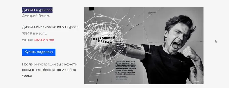 Скачать курс «[bangbangeducation] Дизайн журналов (Дмитрий Гиенко)» — слив курса