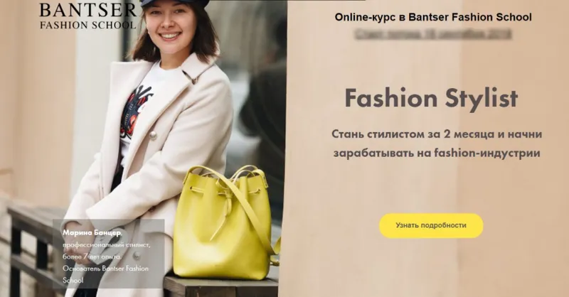 Скачать курс «[Bantser Fashion School] Online-курс Fashion Stylist. Пакет Профессионал (Марина Банцер)» — слив курса