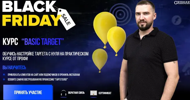 Обложка курса «Basic Target - 2021 (Алексей Гришаков)»