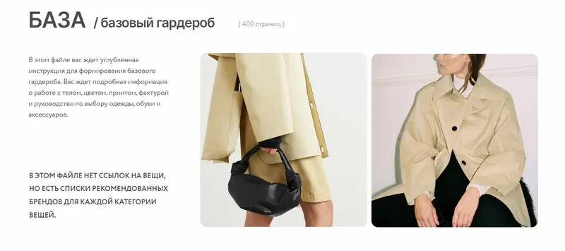Скачать курс «Базовый гардероб 2024 (Маргарита Степанченко)» — слив курса