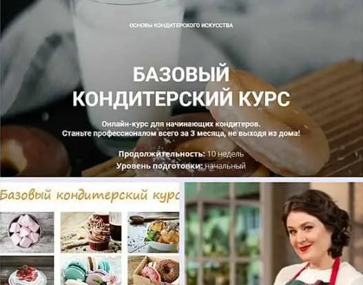 Скачать курс «Базовый кондитерский курс (Мария Решетникова)» — слив курса