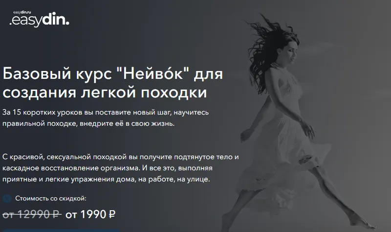 Скачать курс «Базовый курс Нейвóк для создания легкой походки. 1 месяц (Сергей Оларь)» — слив курса