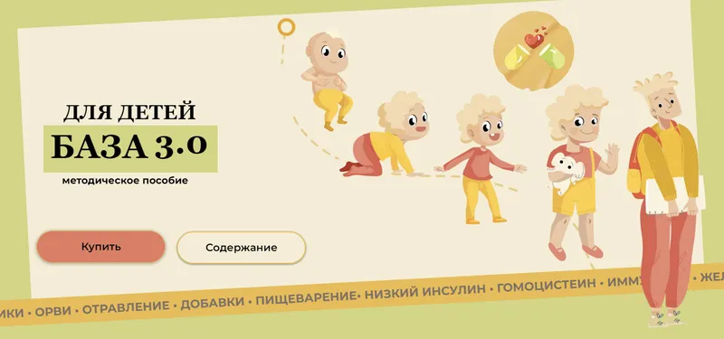 Скачать курс «База для детей 3.0. Тариф Лайт (Кристина Трофимова)» — слив курса