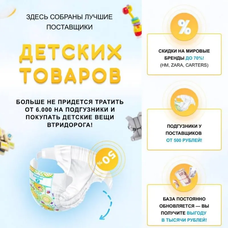 Скачать курс «База поставщиков детских товаров (bazaprovider)» — слив курса
