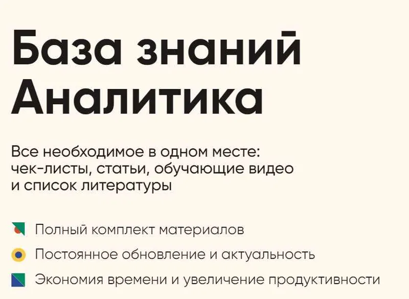 Скачать курс «База знаний Аналитика (Алексей Колоколов)» — слив курса