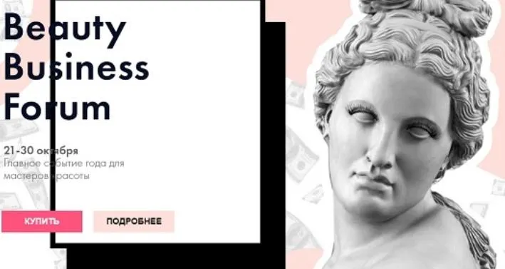 Скачать курс «Beauty Business Forum. Главное событие года для мастеров красоты (ParisNail)» — слив курса