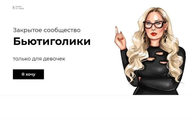 Скачать курс «[Beauty на Блюде]Сообщество Бьютиголиков - Октябрь 2020г. (Валерия Поляковски)» — слив курса