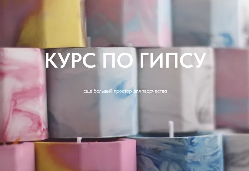 Скачать курс «[Betonmaster] Курс по гипсу (Кирилл Архипов)» — слив курса