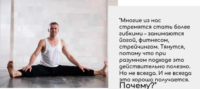 Скачать курс «Безопасная гибкость (Андрей Ткаченко)» (автор андрей ткаченко) — слив курса