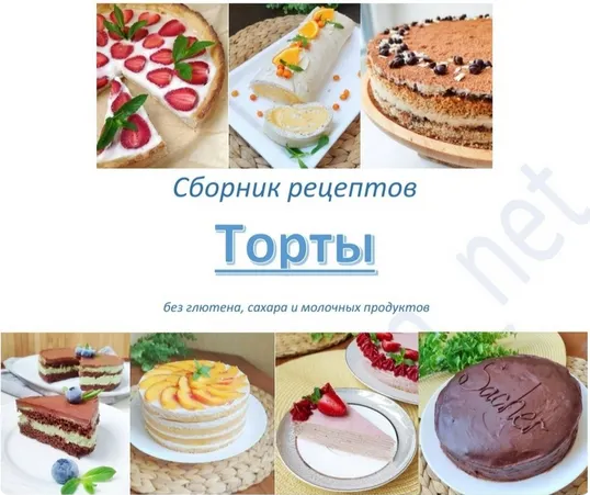 Скачать курс «Безглютеновые торты (Анастасия Пятигорская)» — слив курса