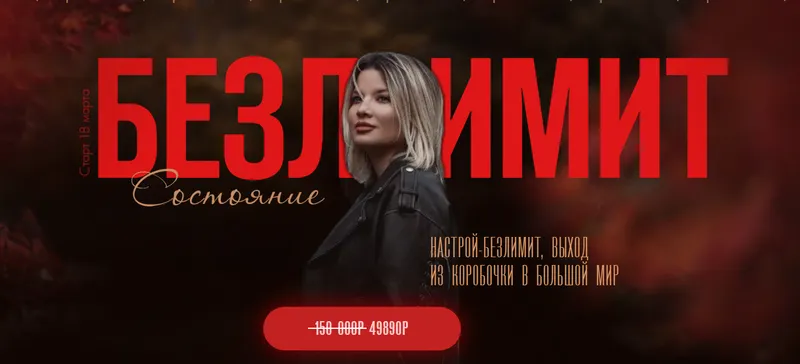Скачать курс «Безлимит - 2024 (Тата Феодориди)» — слив курса