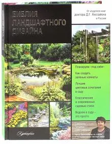 Скачать курс «Библия ландшафтного дизайна (Татьяна Шиканян)» — слив курса