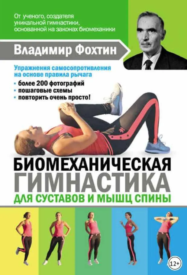 Скачать курс «Биомеханическая гимнастика для суставов и мышц спины (Елена Копылова)» — слив курса