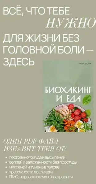 Скачать курс «Биохакинг и еда (Азалия Маджид)» — слив курса