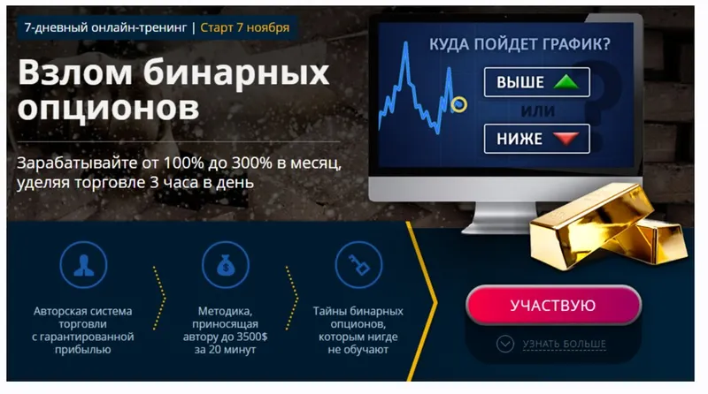 Скачать курс «Бинарные опционы (Юлиан Бойцов)» — слив курса