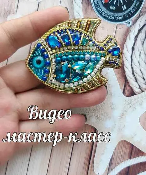 Скачать курс «[Бисер] Брошь Рыбка (Лилия Заббарова)» — слив курса