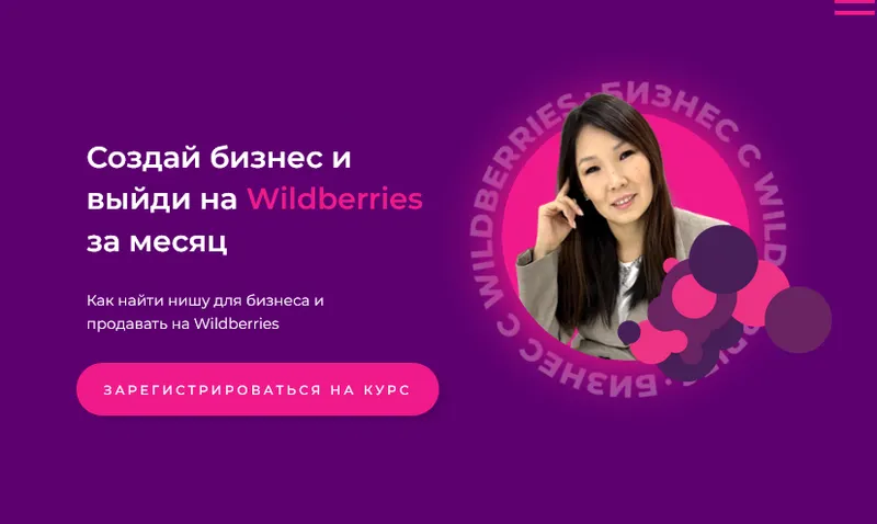 Скачать курс «Бизнесmania 6.0. Создай бизнес и выйди на Wildberries за месяц. Тариф с поддержкой (Майя Драган)» — слив курса