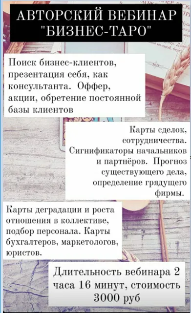 Скачать курс «Бизнес Таро (Мария Валуйская)» — слив курса