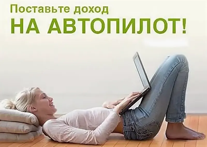 Скачать курс «Бизнес в интернет на автопилоте (Олег Горячо)» — слив курса