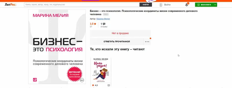 Скачать курс «Бизнес - это психология. Психологические координаты жизни современного делового человека (Марина Мелия)» — слив курса