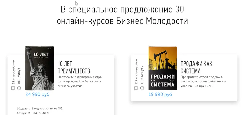 Скачать курс «[Бизнес Молодость] Все курсы 2021 года. Бизнес молодость институт (Михаил Дашкиев)» — слив курса
