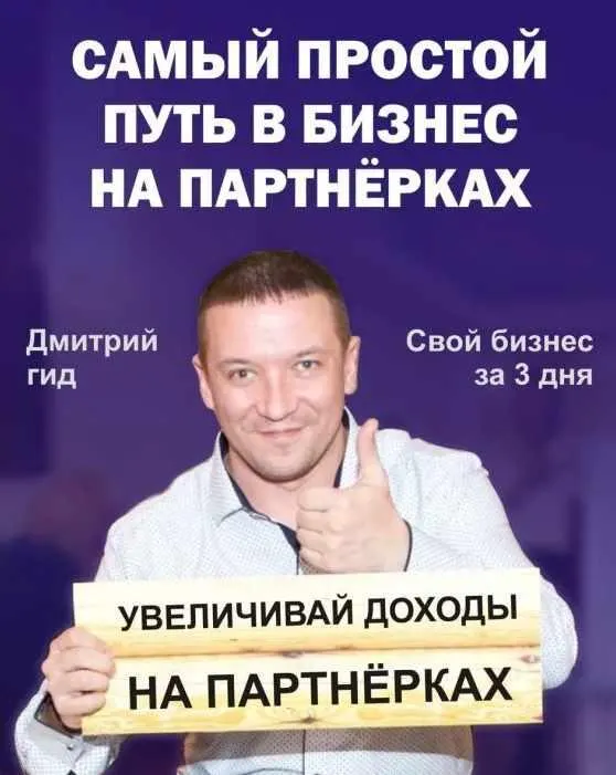 Скачать курс «Бизнес на партнерках в интернете за 3 дня (Дмитрий Гид)» — слив курса