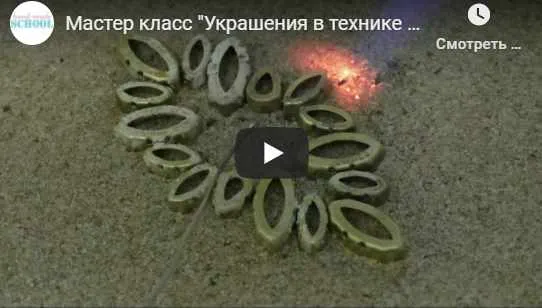 Скачать курс «Бижутерия в технике пайка, мастер класс (Юлия Сычева)» — слив курса
