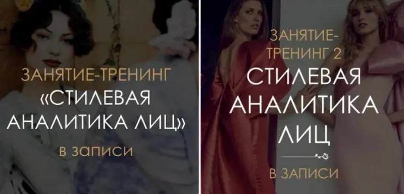 Скачать курс «[BlancheNoir] Стилевая аналитика лиц Часть 1-2» — слив курса