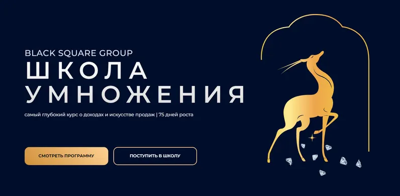 Обложка курса «[Black Square Group] Школа умножения (Валерий Чертовиков)»