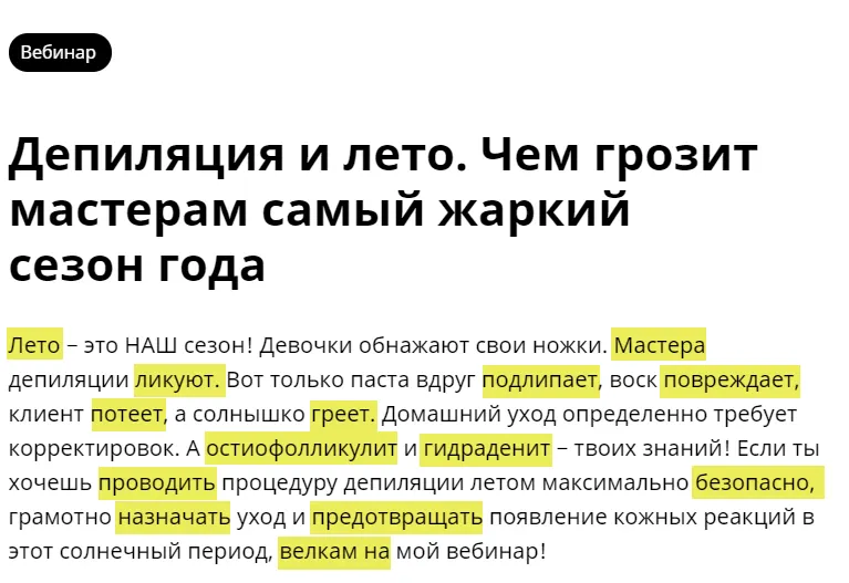 Скачать курс «[Blazhkouch] Депиляция и лето. Чем грозит мастерам самый жаркий сезон года (Алена Блажкоуч)» — слив курса
